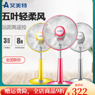 艾美特(Airmate)臺立扇SW59R-B 遙控時(shí)尚落地扇家用家庭節能高檔 艾美特(Airmate)臺立扇SW59R-B 遙控