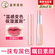 曼秀雷敦變色潤唇膏有色女滋潤補水保濕不易沾杯不容易掉色防干裂可用 03變色#琉璃粉紅-2g