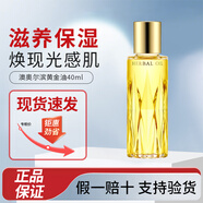澳爾濱（ALBION）黃金油面霜日本精華油乳霜草本凝萃亮白保濕護膚品送女友節(jié)日禮物 奧爾濱黃金油40ml