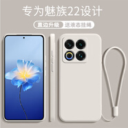 京焰【送掛繩】魅族22手機(jī)殼新款5G液態(tài)硅膠鏡頭全包圍軟殼超薄防摔簡約男女保護(hù)套 魅族22【古董白】單殼+掛繩 .