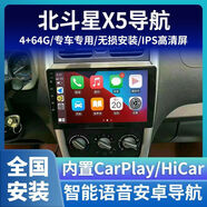 北斗星X5車(chē)載智能語(yǔ)音聲控安卓中控大屏一體機導航倒車(chē)影像 4G6+128八核DSP+Caply 標配+記錄儀(碰瓷)