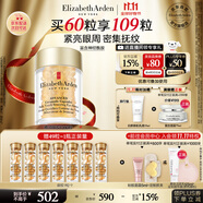 伊麗莎白雅頓眼膠眼部精華液10.5ml約60粒淡化細紋神經(jīng)酰胺眼霜生日禮物