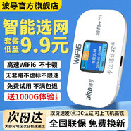 波導(dǎo)m03x隨身wifi6官方正品三網(wǎng)通用便攜式無線網(wǎng)卡路由器免插卡CPE 移動隨身wifi4g非無限流量2025款 【4000毫安超長續(xù)航】現(xiàn)貨速發(fā)+送1000G體驗