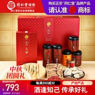 同仁堂品牌北京同仁堂泡酒人參鹿茸肉蓯蓉滋補禮盒中秋節(jié)送父母長輩禮品
