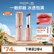 蜜絲婷（Mistine）奶咖口紅唇膏持久滋潤不易掉色 【冰萃口紅】S02暉色凍莓