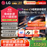 LG77英寸C5系列OLED游戲電視機智能4K超高清全面屏120Hz高刷杜比視界HDMI2.1 OLED77C5PCA 77英寸 C5系列游戲電視