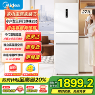 美的283三開門電冰箱冰箱單開門大容量家用三門變頻風(fēng)冷無霜超薄小戶型租房宿舍冰箱一級能效國家補貼 【新款經(jīng)典百搭】MR-283WTPZE極地白
