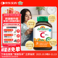 健美生（Jamieson）天然維生素C咀嚼片橙味 500mg/片 30片/瓶增強抵御力小巧可放口袋