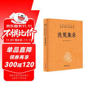 洗冤集錄 看古代法醫(yī)如何追求公平正義三全本精裝無刪減中華書局中華經(jīng)典名著全本全注全譯