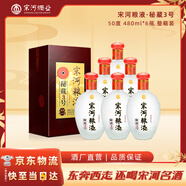 宋河糧液 秘藏3號 濃香型白酒 50度 480ml*6瓶 整箱裝 純糧酒送禮名酒
