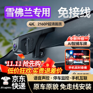 夢選（MENGXUAN）雪佛蘭行車記錄儀邁銳寶XL科沃茲探界者科魯澤專用前后免走線 單鏡頭1296p【不帶內(nèi)存卡】 科魯茲創(chuàng)酷科帕奇開拓者