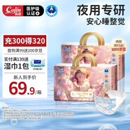 茵茵（cojin）天使寶貝嬰兒紙尿褲M(mǎn)碼76片夜用超薄透氣男女寶寶專(zhuān)用尿片尿不濕