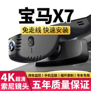 適用于寶馬X7專用行車記錄儀2024新款免走線車載4K高清監(jiān)控攝像頭 寶馬X7 專用 前2160P+后1080P+32卡