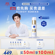 妮維雅（NIVEA）630雙能瓶精華50+10ml 淡斑抗糖 原裝進(jìn)口 男女禮物中秋節(jié)禮物