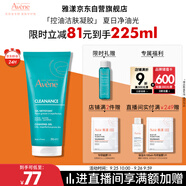 雅漾（Avene）控油凈膚潔面凝膠200ML 敏肌祛痘清痘洗面奶 溫和去角質(zhì) 禮物