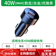 榮耀（HONOR）適配原裝華為新款66W車(chē)載充電器快充汽手機充電頭閃充插頭充電線(xiàn) 40W快充