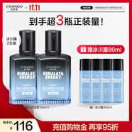 自然堂（CHANDO）男士冰川露 補水保濕乳霜潤膚露水潤護膚品中秋節禮物送男友 保濕露 70ml *2（共220ml）