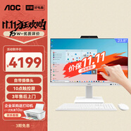 AOC國家補(bǔ)貼20%美人魚838Pro教學(xué)觸屏觸控觸摸屏攝像頭一體機(jī)電腦辦公家用（G7400 8G 256G WIFI）白