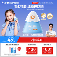Hi!papa海龜爸爸嬰童防曬霜純物理防曬兒童寶寶專用小雪山防曬乳40g
