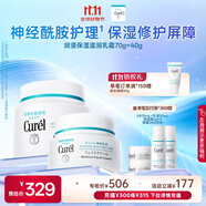 珂潤（Curel）保濕滋潤乳霜40g+70g 神經(jīng)酰胺護(hù)理 面霜 敏感肌適用 成毅代言