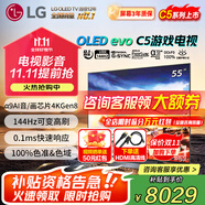 LG電視機(jī)C5系列 42英寸OLED42C5XCA 4K超高清全面屏專業(yè)旗艦電競(jìng)游戲 120Hz高刷 適配PS5 55英寸 【影音電競(jìng)高刷顯示】