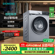 西門(mén)子（SIEMENS）無(wú)界系列 10公斤全自動(dòng)變頻滾筒洗衣機(jī)家用 智能除漬 防過(guò)敏程序 除菌液洗  支持國(guó)家補(bǔ)貼 WG52E1U80W