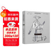 迪奧的時(shí)尚筆記：寫(xiě)給每位女士的優(yōu)雅秘訣