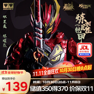 奧迪雙鉆（AULDEY）鎧甲勇士鎧裝可動人偶煉曜精涂款典藏拼裝手辦男孩生日禮物