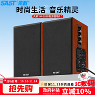 先科（SAST）SM-1888有源音箱2.0多媒體電腦電視音響木質(zhì)重低音大功率藍(lán)牙家庭客廳KTV影音對(duì)箱