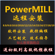 PM PowerMill軟件安裝加工編程數(shù)控視頻自學(xué)教程 PM PowerMill 2018 遠(yuǎn)程協(xié)助安裝