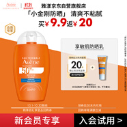 雅漾（Avene）會(huì )員試用 倍護水潤防曬乳5ml SPF50+小金剛高倍隔離防曬防水防汗