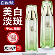 百雀羚（PECHOIN）美白乳液 至臻皙白晶亮煥膚乳 美白淡斑煙酰胺保濕精華乳護膚品女 亮膚水 90ml +煥膚乳90ml