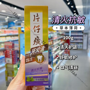 片仔癀健康 PIEN TZE HUANG HEALTH港版片仔癀牙火清牙膏清火抗敏舒緩美白護齦冰爽草本薄荷清新口氣 草本薄荷【清火】100g