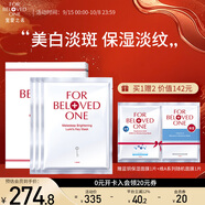 寵愛之名面膜光之鑰煥白凈化生物纖維面膜保濕緊致抗皺提亮膚色 3片/盒