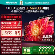 海信電視小墨E5Q Pro 85英寸【送裝一體-固定掛架】U+MiniLED 抗反光防眩光墨晶屏 85E5Q-PRO國家補貼