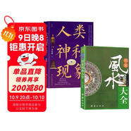 全2冊】居家風(fēng)水大全入門(mén)+人類(lèi)神秘現象風(fēng)水擺放書(shū)籍
