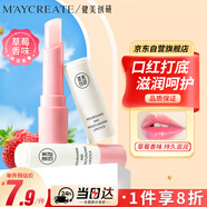 健美創(chuàng  )研草莓味唇膏3g 日夜滋潤唇膏 補水保濕去死皮唇膜滋潤防干裂男女士