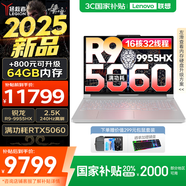 聯(lián)想拯救者R9000P 2025補(bǔ)貼 電競(jìng)游戲筆記本電腦y 滿血RTX5070可選 十六核旗艦 銳龍9 9955HX 32G 1T 5060白標(biāo)配 16英寸專業(yè)超競(jìng)屏｜240Hz｜2.5K