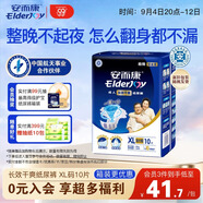 安而康（Elderjoy）長效干爽成人紙尿褲XL10片臀圍>110cm成人尿不濕老人臥床夜用