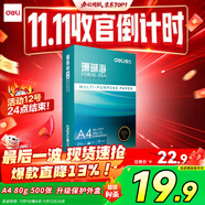 得力（deli）珊瑚海A4打印紙80g500張 單包復(fù)印紙 雙面加厚草稿紙 打印書寫繪畫 7377【銷冠系列】