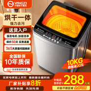 YANGZI揚子集團大容量波輪洗衣機全自動藍光智能預約強力風干自清潔宿舍家用洗衣機洗烘一體小型甩干機 10KG洗烘一體【強力去污+10年質(zhì)?！?
                                         title=