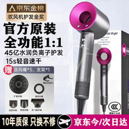 【國家3C認證丨45億負離子護發(fā)】森系同款頂配華強北高速無(wú)葉電吹風(fēng)機負離子家用靜音大功率不傷發(fā) 玫紅色-45億水潤負離子丨六件套 【3C國家認證丨頂配1:1】