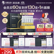 潤百顏華熙生物水光棒嘭彈次拋精華30支玻尿酸補水保濕護膚品生日禮物女