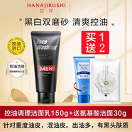 花?。℉ANAJIRUSHI）男士洗面奶控油保濕香橙保濕潔面深層清潔毛孔油垢護膚品男友禮物 洗面奶150g【黑白磨砂柔珠】