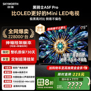 創(chuàng  )維電視75A5F Pro 安裝版【伸縮掛架送裝一體】電視75英寸QD-Mini LED 游戲液晶家電平板電視機