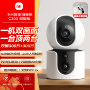小米智能攝像機(jī)C300雙攝版監(jiān)控器360度無死角帶夜視全景攝像頭家用手機(jī)遠(yuǎn)程室內(nèi)監(jiān)控