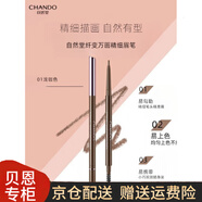 自然堂（CHANDO）纖變萬畫精細眉筆防水防汗免削易上手眼妝描眉女士初學者新手 01淺咖色 0.06g