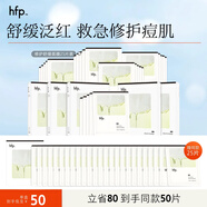 hfp寡肽祛痘修護(hù)面膜 去痘閉口粉刺舒緩補(bǔ)水保濕護(hù)膚品生日禮物女 【囤貨更劃算】5盒裝(25片)