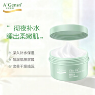 安安金純A'Gensn橄欖油深層補水睡眠面膜150g 滋潤補水保濕免洗面膜