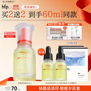 hfp祛痘精華液15ml寡肽原液修護美白淡印控油補水祛粉刺閉口護膚男女